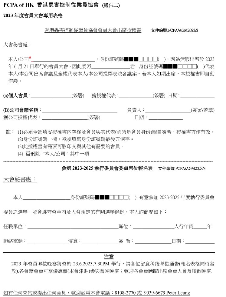 召開2023AGM通告二.pdf
